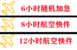 常州奔牛航空运输快递公司,专业空运当天件